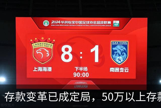 存款变革已成定局，50万以上存款者需做好这四大应对准备
